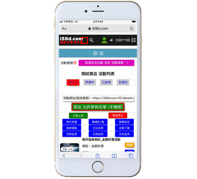 添加允許名單說明