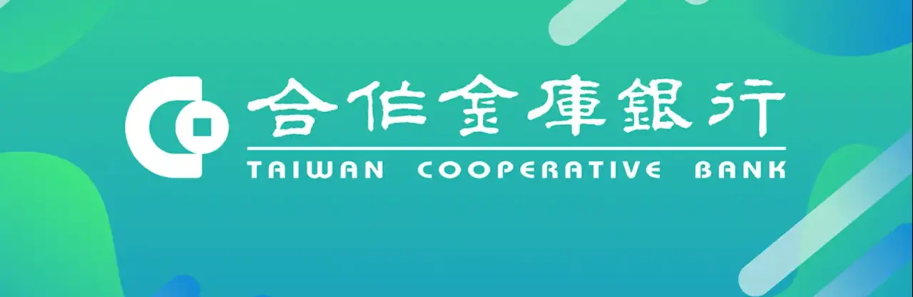 合作金庫銀行圖片